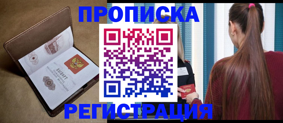 прописка для школы в Твери