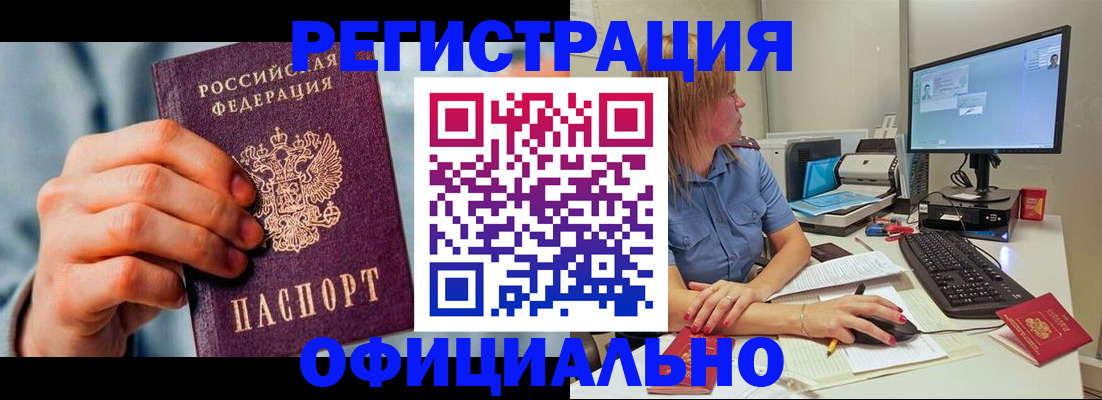 купить прописку в Твери